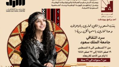 مركز سرد الثقافي