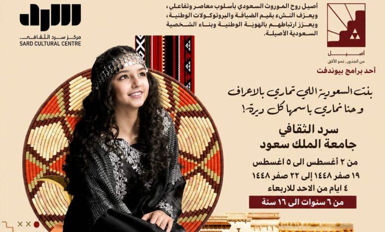 مركز سرد الثقافي