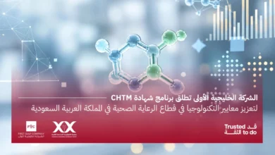 الشركة الخليجية الأولى وبالشراكة معBMET تطرح أول شهادة لمدير تقنية الرعاية الصحية