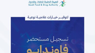 الغذاء والدواء تعلن إعتماد تسجيل مستحضر فاوندايو لعلاج السمنة وزيادة الوزن
