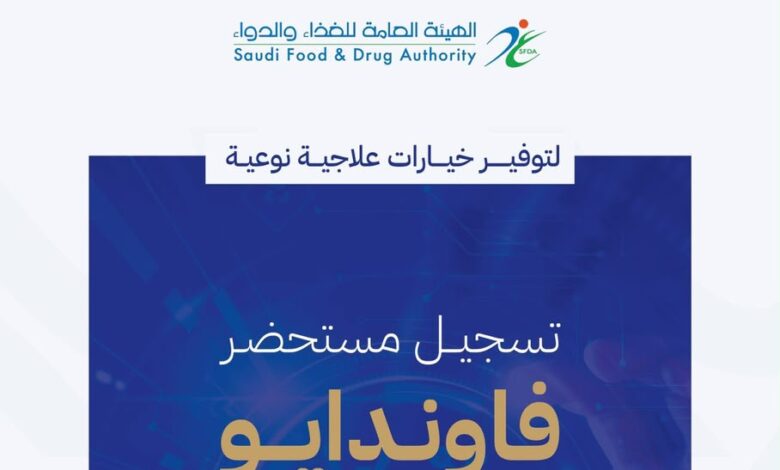 الغذاء والدواء تعلن إعتماد تسجيل مستحضر فاوندايو لعلاج السمنة وزيادة الوزن