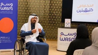 جمعية وسم تقيم مساحة وسم لتعزيز الوعي بمرض التصلب المتعدد وتبادل التجارب