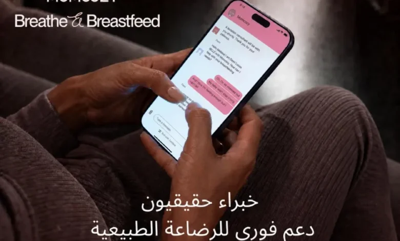 شركة Momcozy توسّع نطاق دعم الرضاعة الطبيعية في الشرق الأوسط