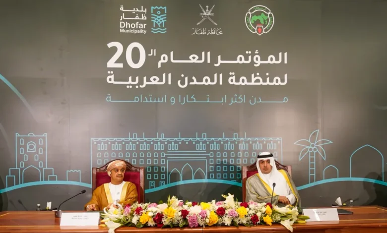 إنعقاد الإجتماع الرابع والستين لمنظمة المدن العربية في محافظة ظفار