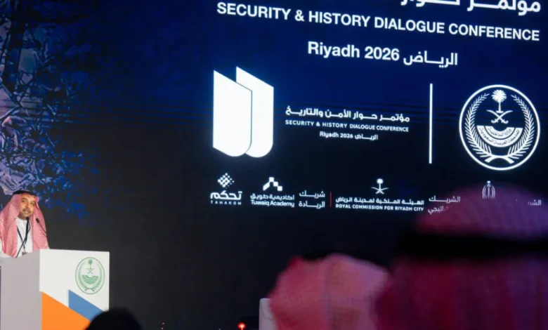 اختتام مؤتمر حوار الأمن والتاريخ 2026 بالرياض وسط حضور واسع وتفاعل كبير