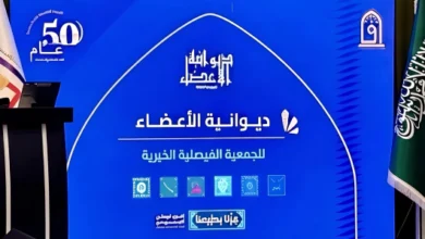 الجمعية الفيصلية تنظم ديوانية الأعضاء للربع الثالث وتحتفي باليوم الوطني السعودي الـ96