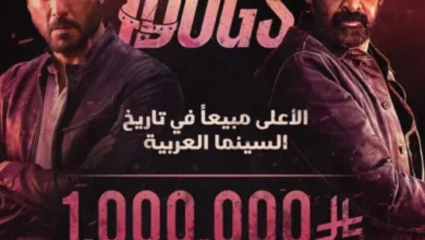 حين يصبح شباك التذاكر حكايةً أخرى.. “سفن دوجز” يقترب من المليون وجائزته مليون ريال
