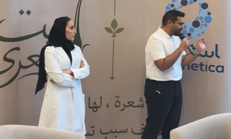 عيادات اسثتيكا تستضيف فعالية إلا ليت شعري للتوعية بآخر الدراسات في علاج الشعر