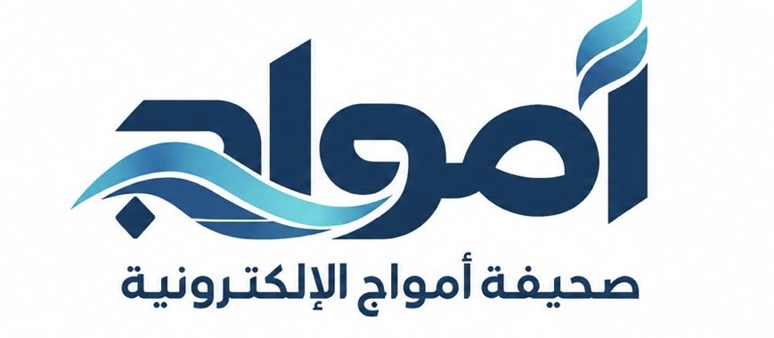 صحيفة أمواج