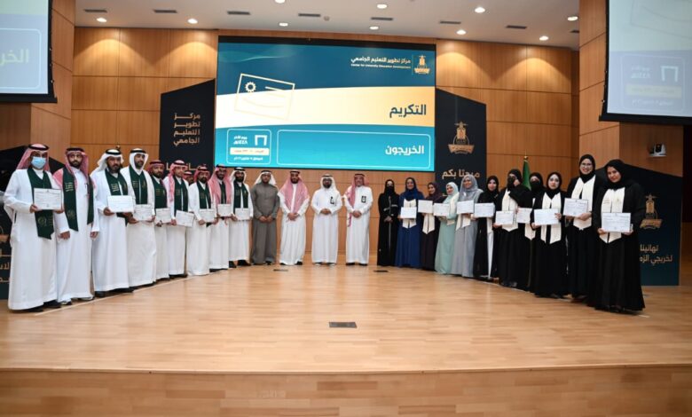 جامعة الملك عبدالعزيز تحتفي بخريجي زمالات تطوير التعليم الجامعي