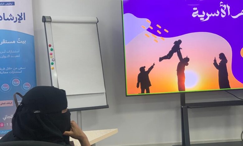 جمعية أسرتي تواصل ريادتها المجتمعية بتقديم مئات الاستشارات والبرامج النوعية