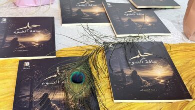 جمعية الثقافة والفنون بالطائف تدشن كتاب حلم على حافة الضوء للكاتبة رحمة الطويرقي